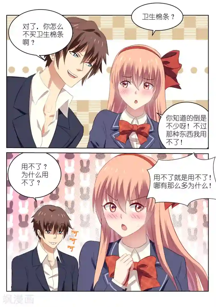 很纯很美好第41话