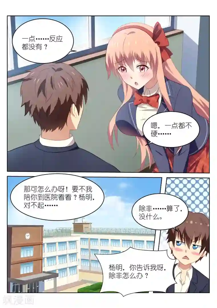 很纯很美好第42话