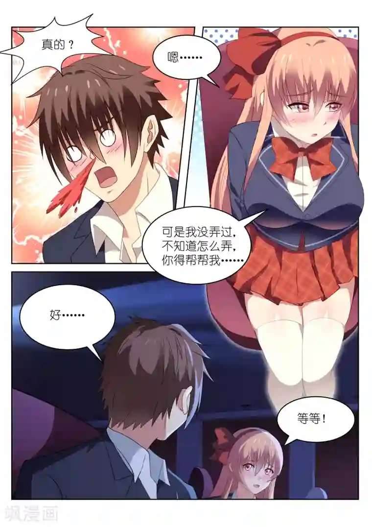 很纯很美好第43话