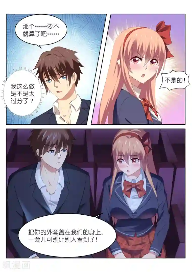 很纯很美好第43话