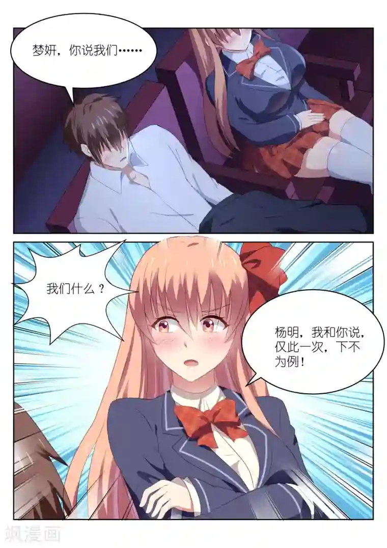 很纯很美好第44话