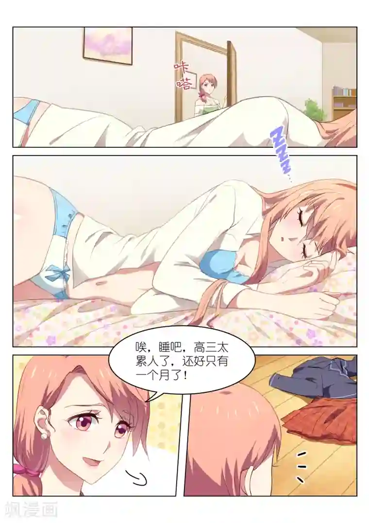 很纯很美好第45话