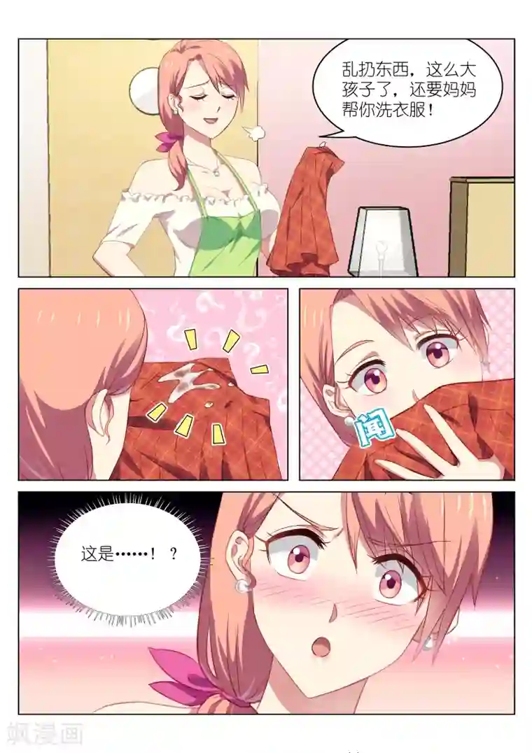 很纯很美好第45话