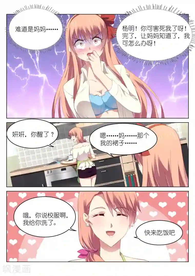 很纯很美好第46话