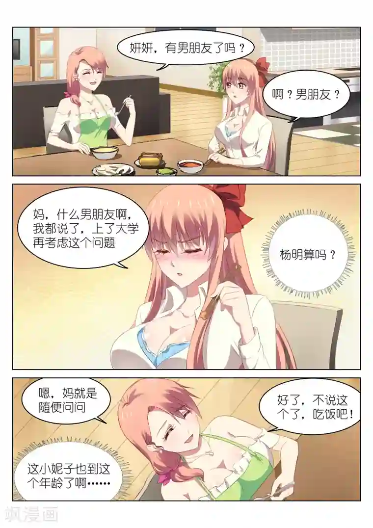 很纯很美好第46话