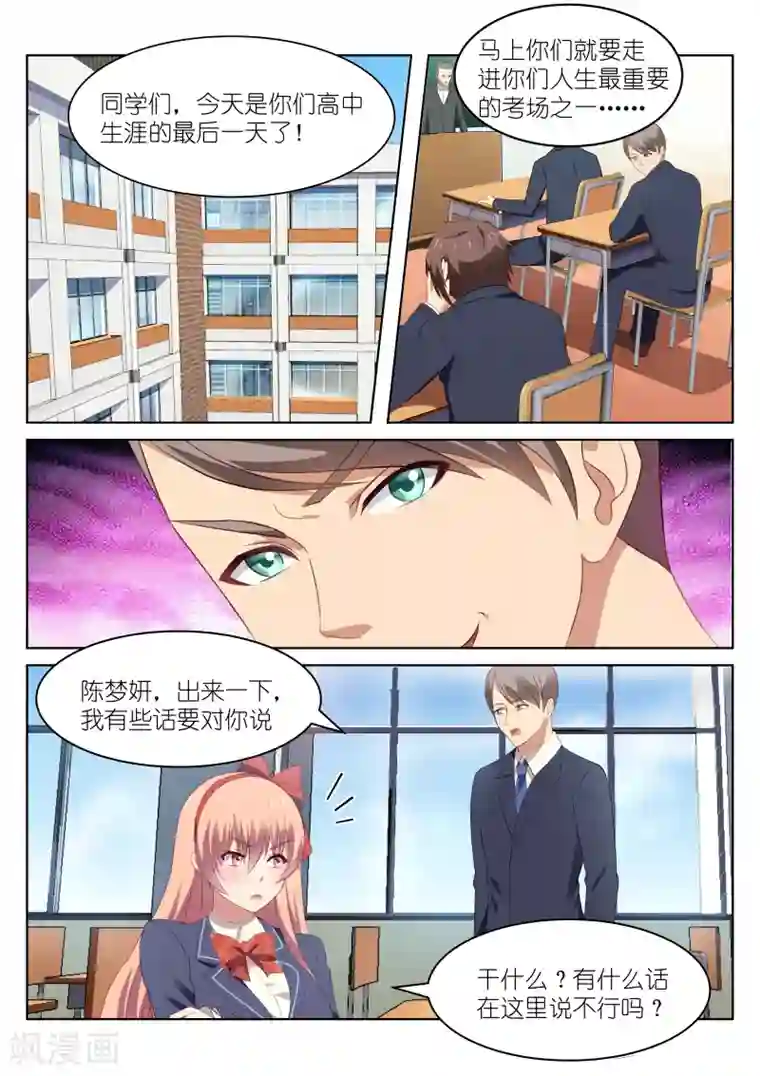 很纯很美好第46话