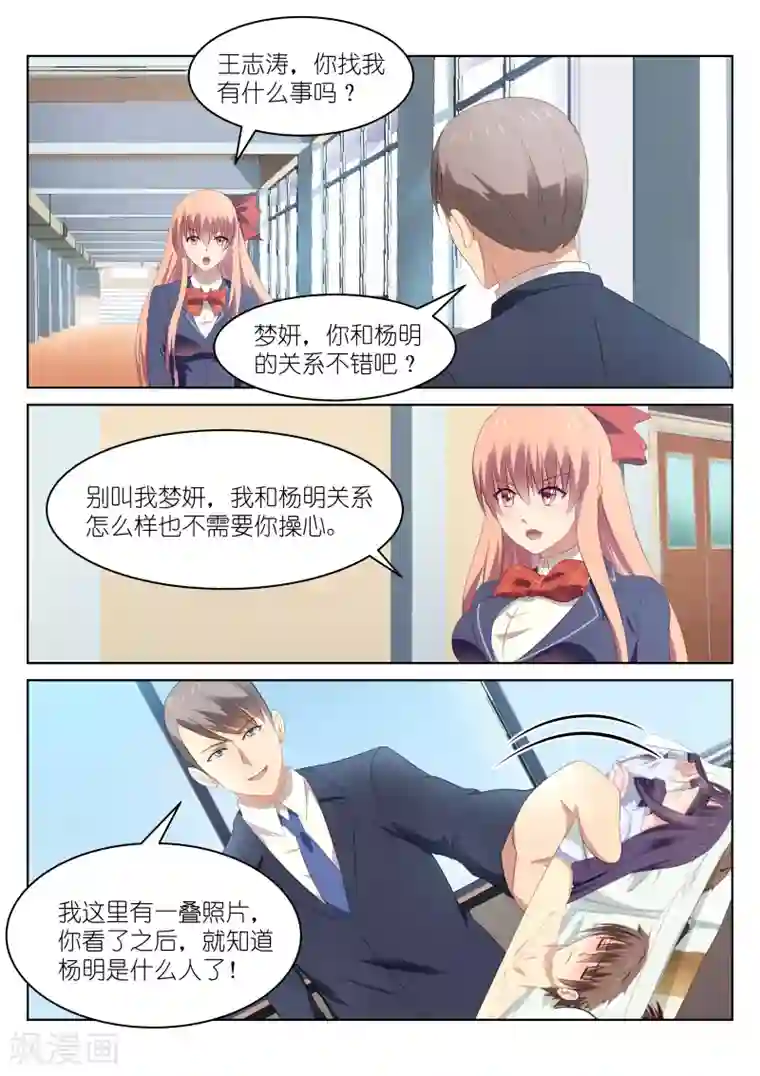 很纯很美好第46话