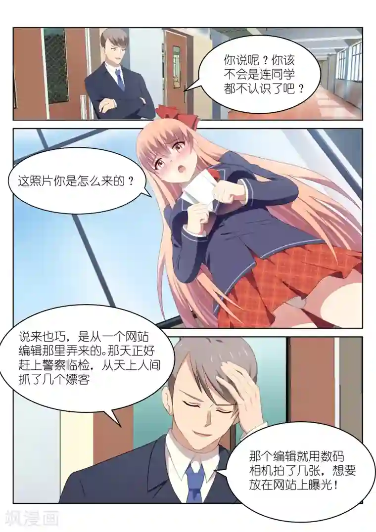 很纯很美好第46话