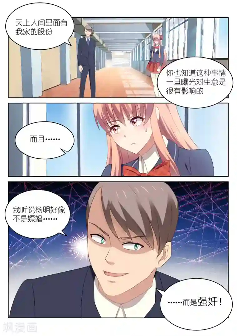 很纯很美好第46话