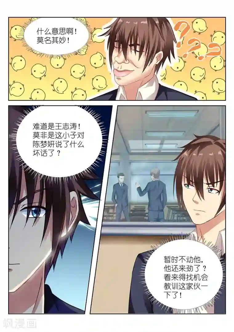 很纯很美好第47话