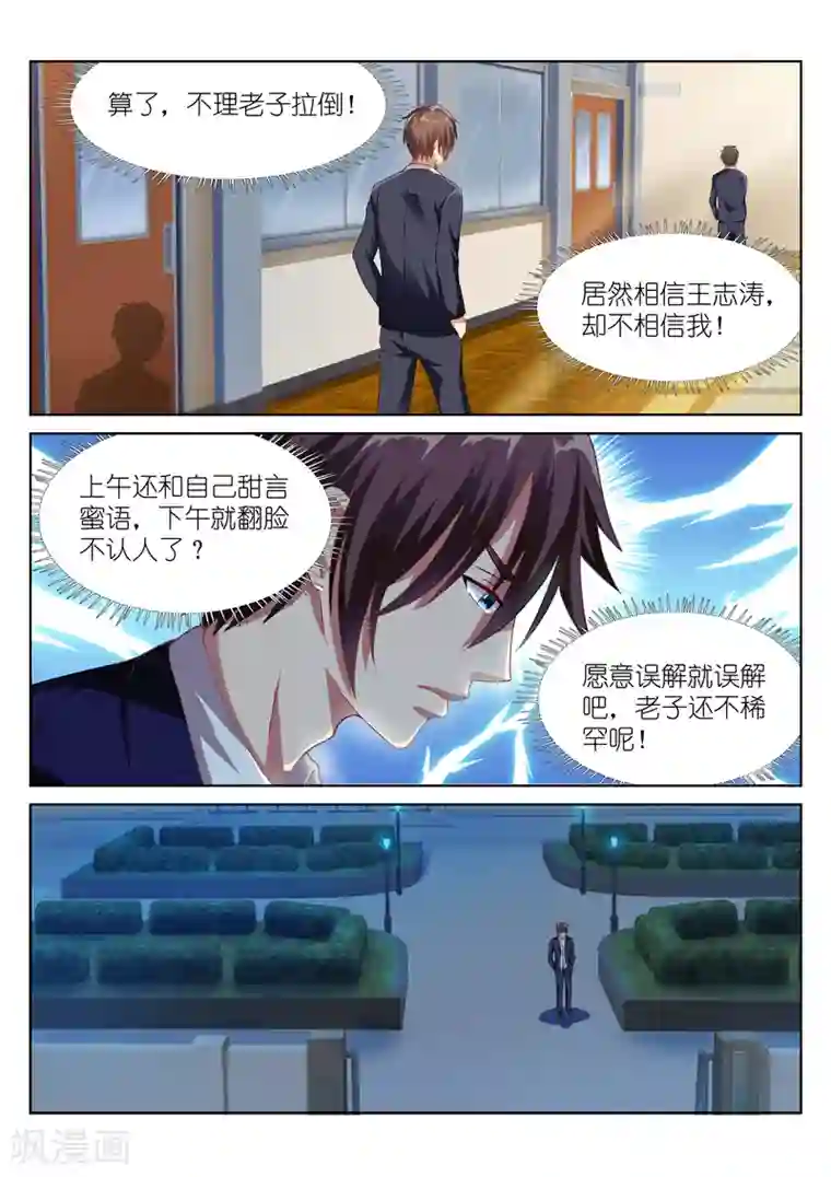 很纯很美好第47话