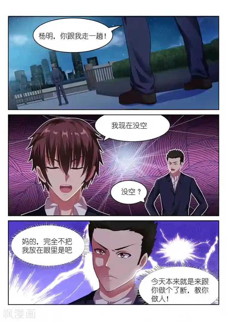 很纯很美好第47话