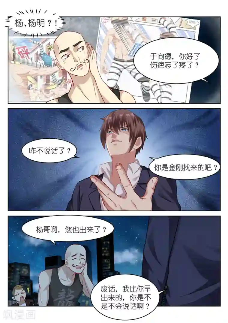 很纯很美好第48话