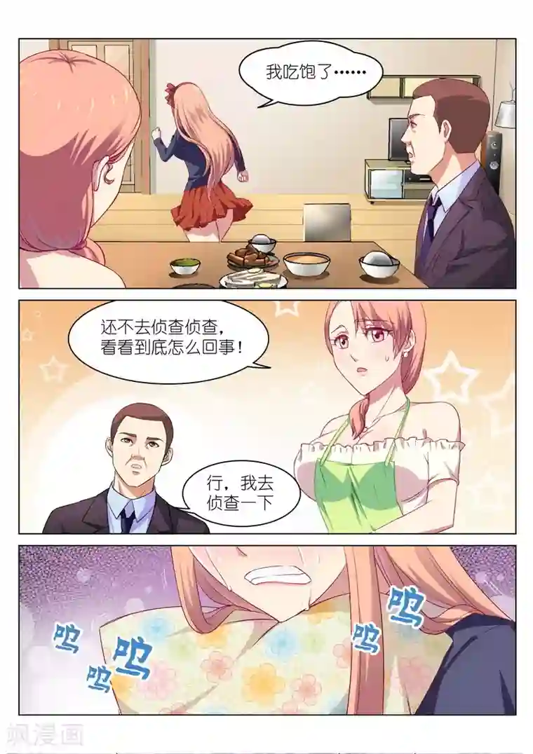 很纯很美好第49话