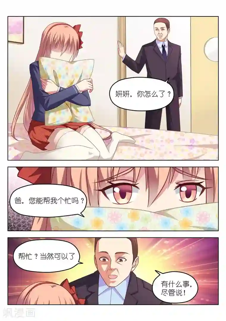 很纯很美好第49话