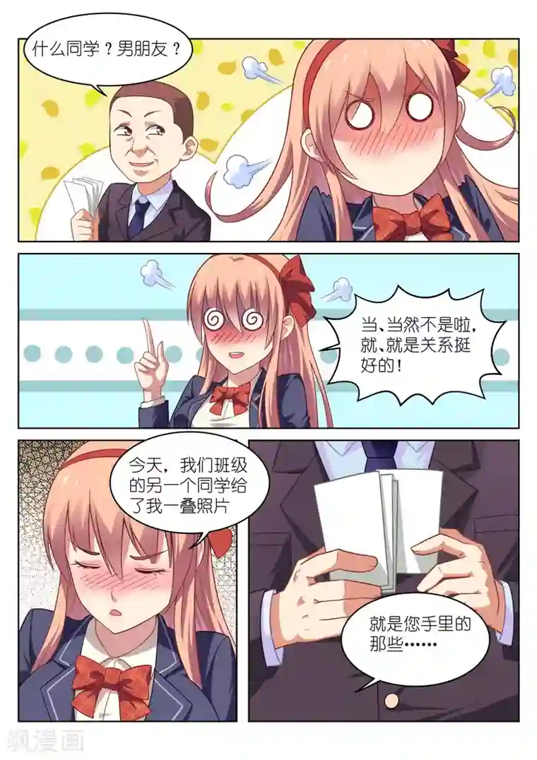 很纯很美好第49话