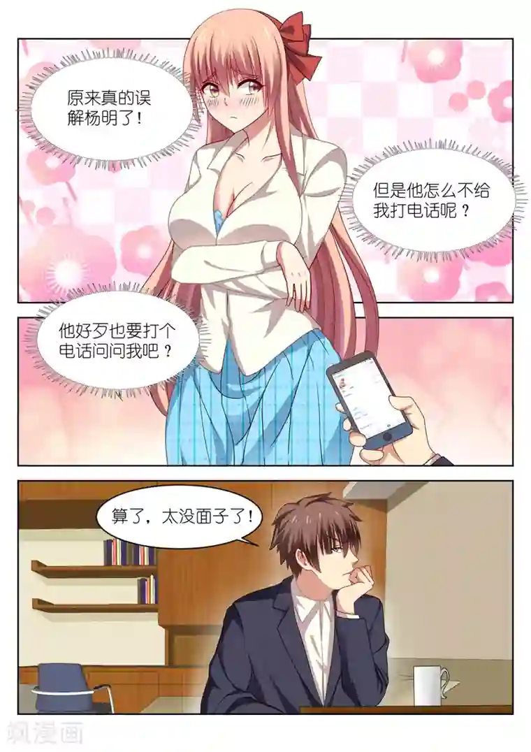 很纯很美好第50话