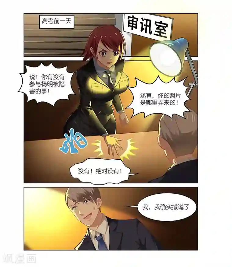 很纯很美好第50话