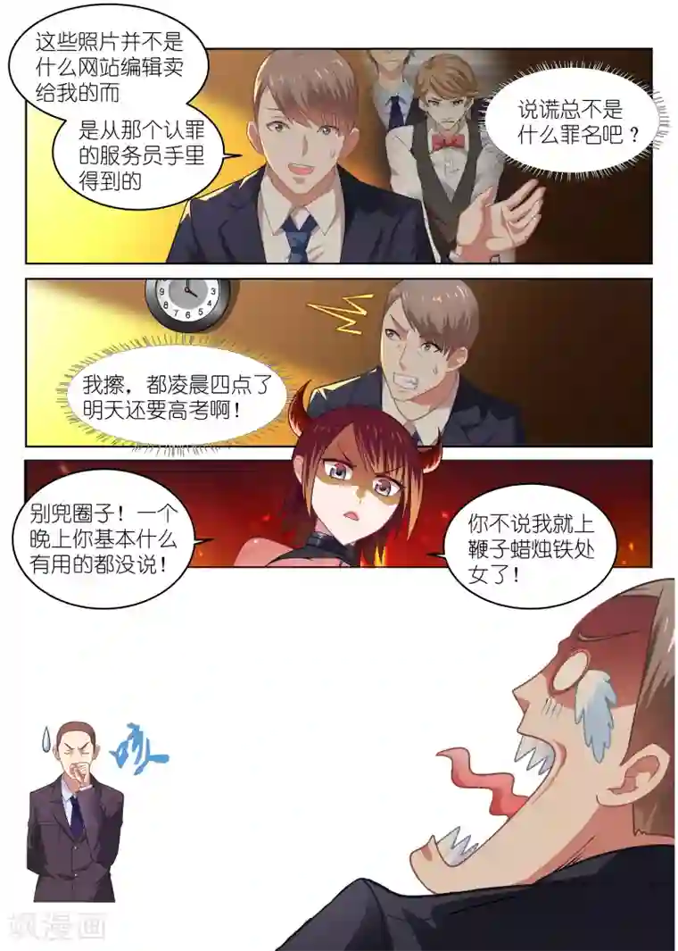 很纯很美好第50话