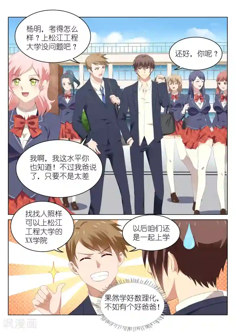 很纯很美好第51话