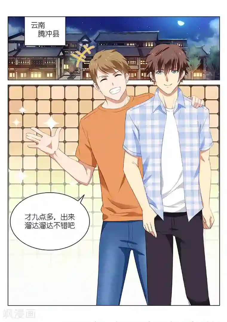 很纯很美好第51话