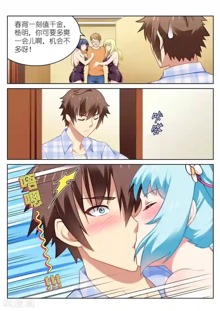 很纯很美好第52话