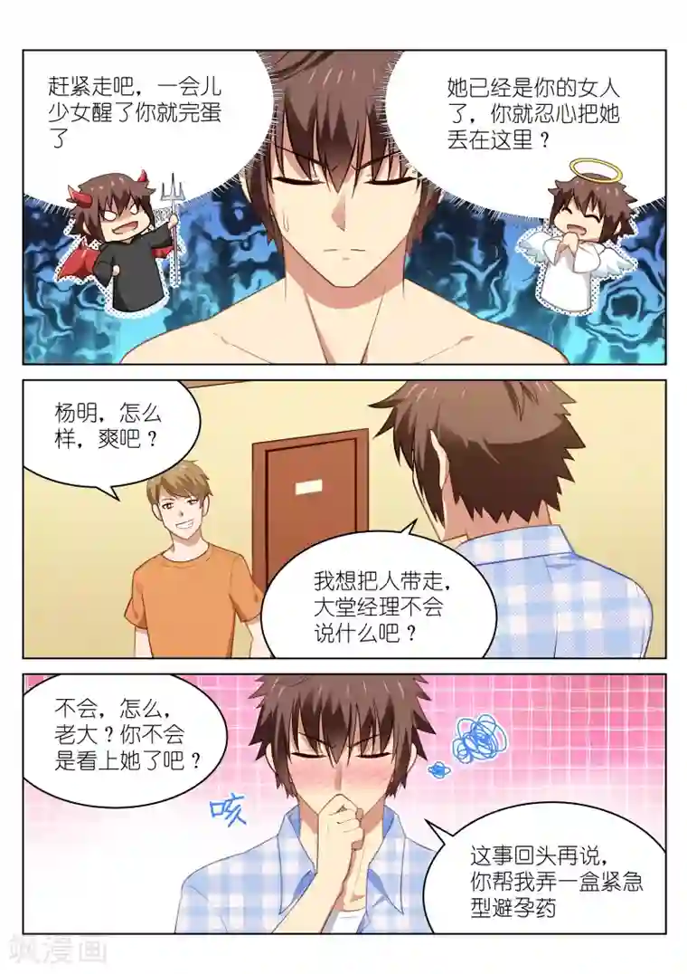 很纯很美好第52话