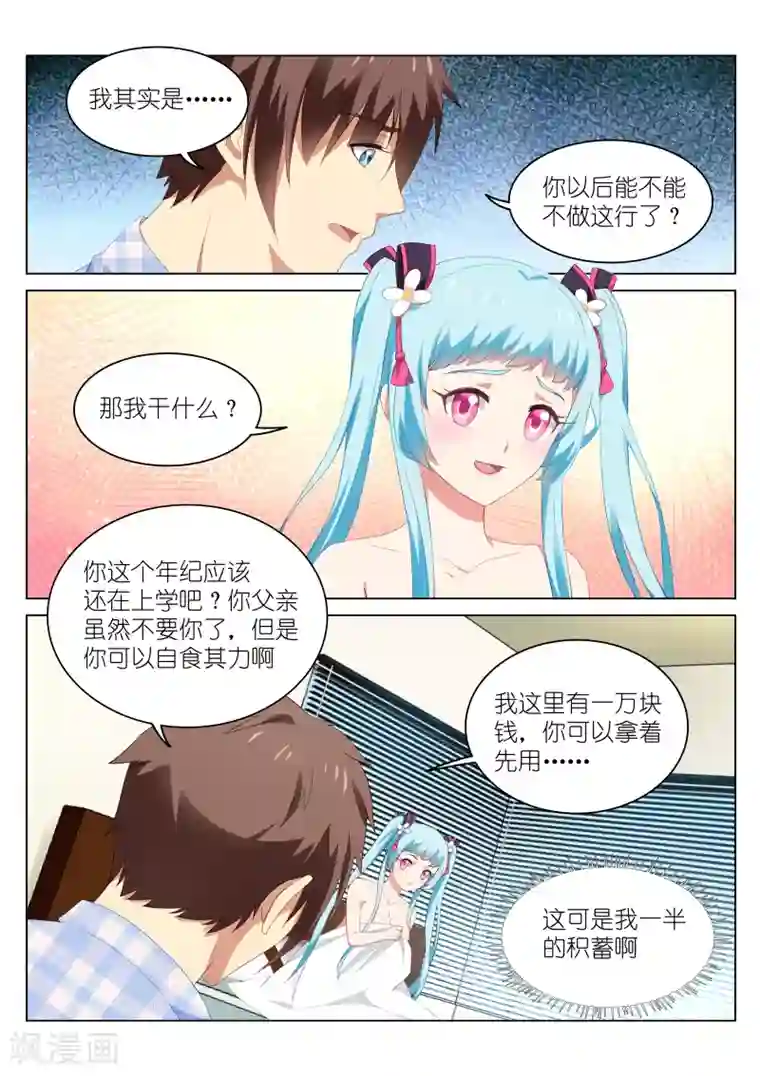 很纯很美好第53话