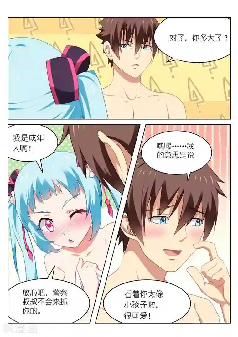 很纯很美好第53话