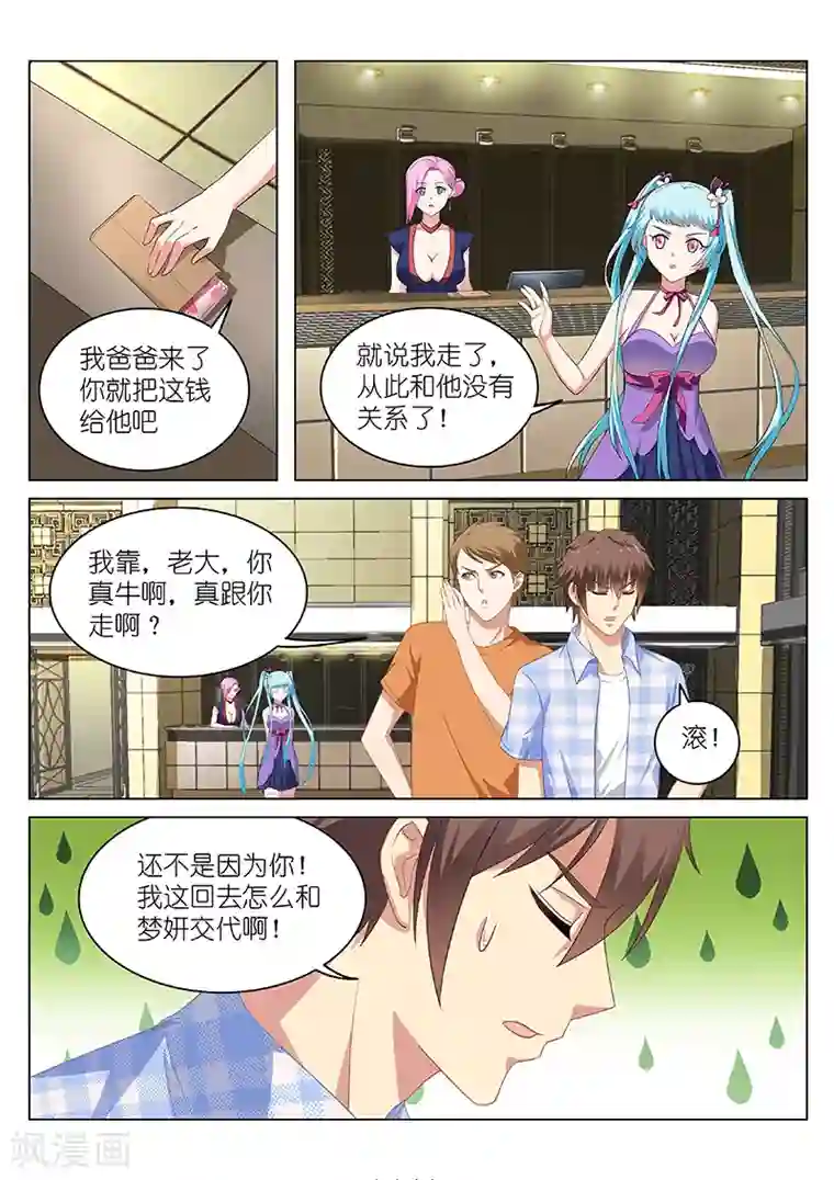 很纯很美好第54话