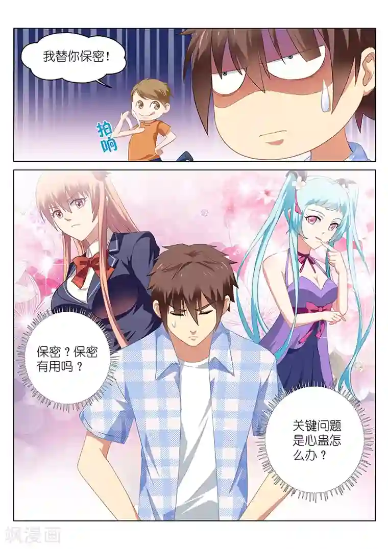 很纯很美好第54话