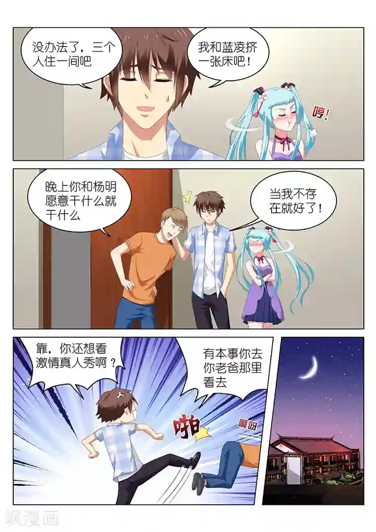 很纯很美好第55话