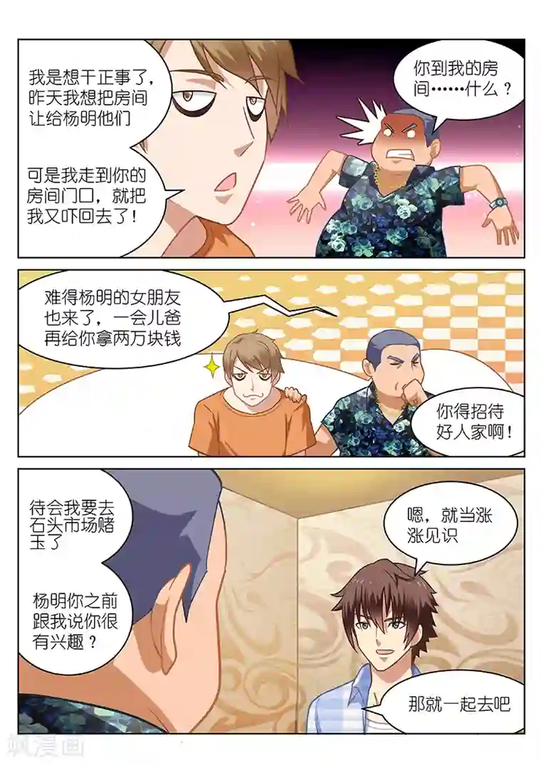 很纯很美好第56话