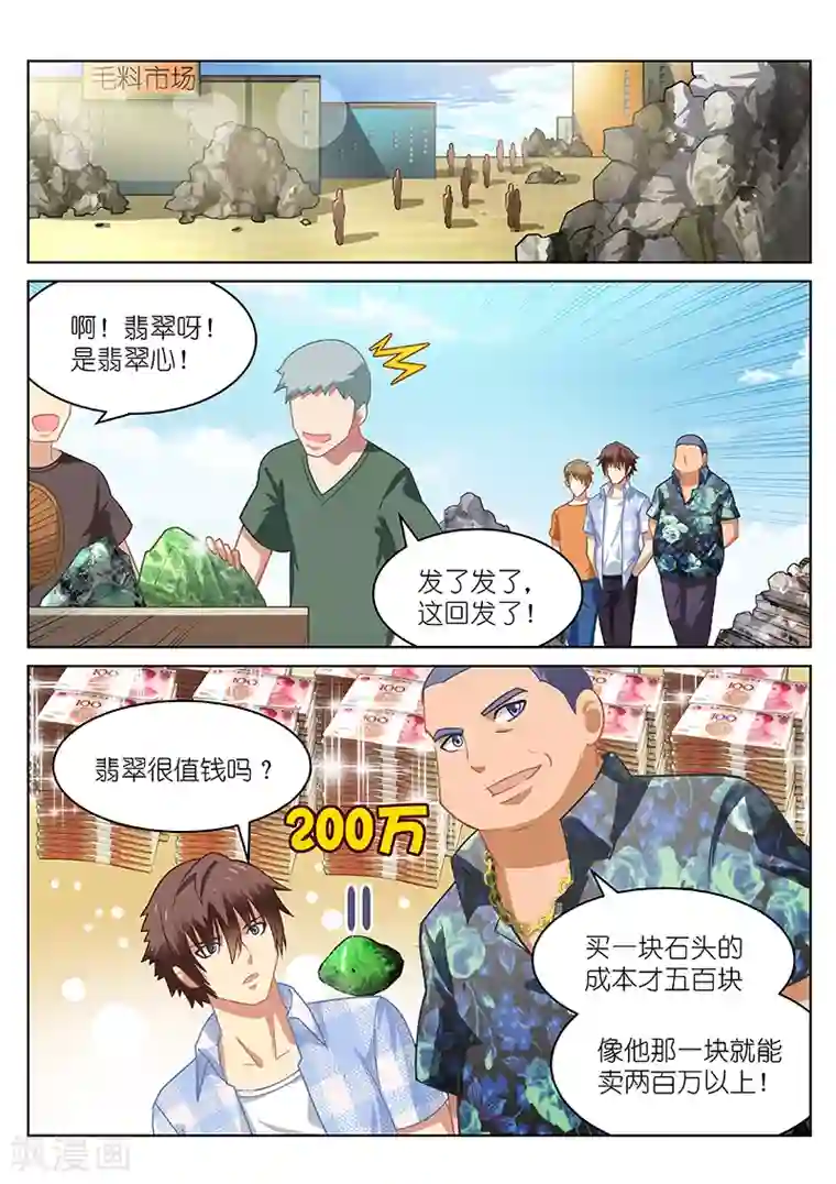 很纯很美好第56话