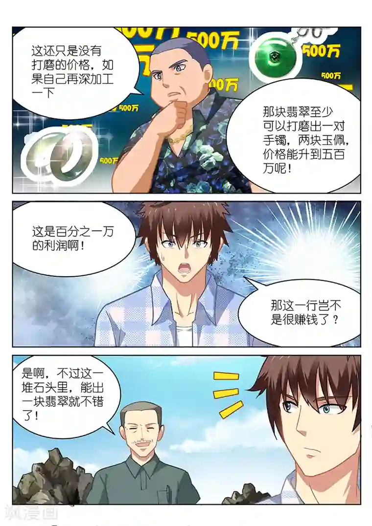 很纯很美好第56话