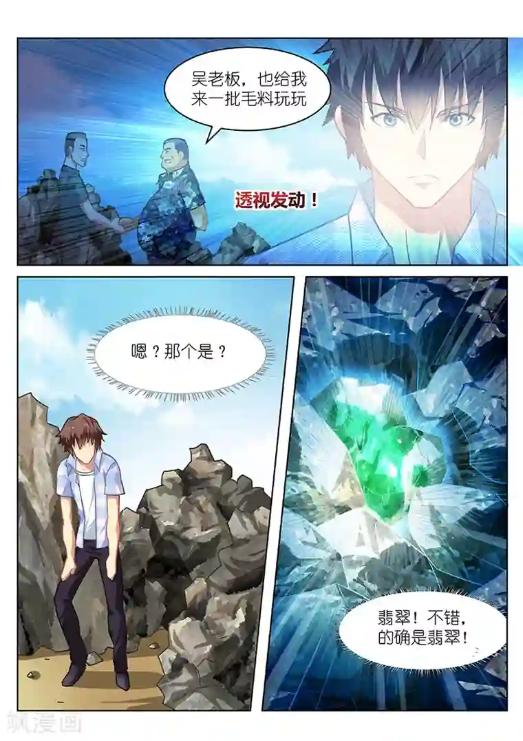 很纯很美好第56话