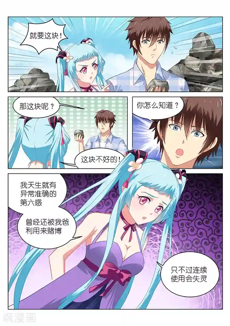 很纯很美好第57话