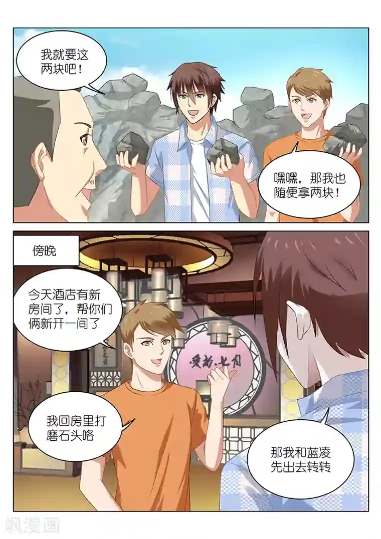 很纯很美好第57话