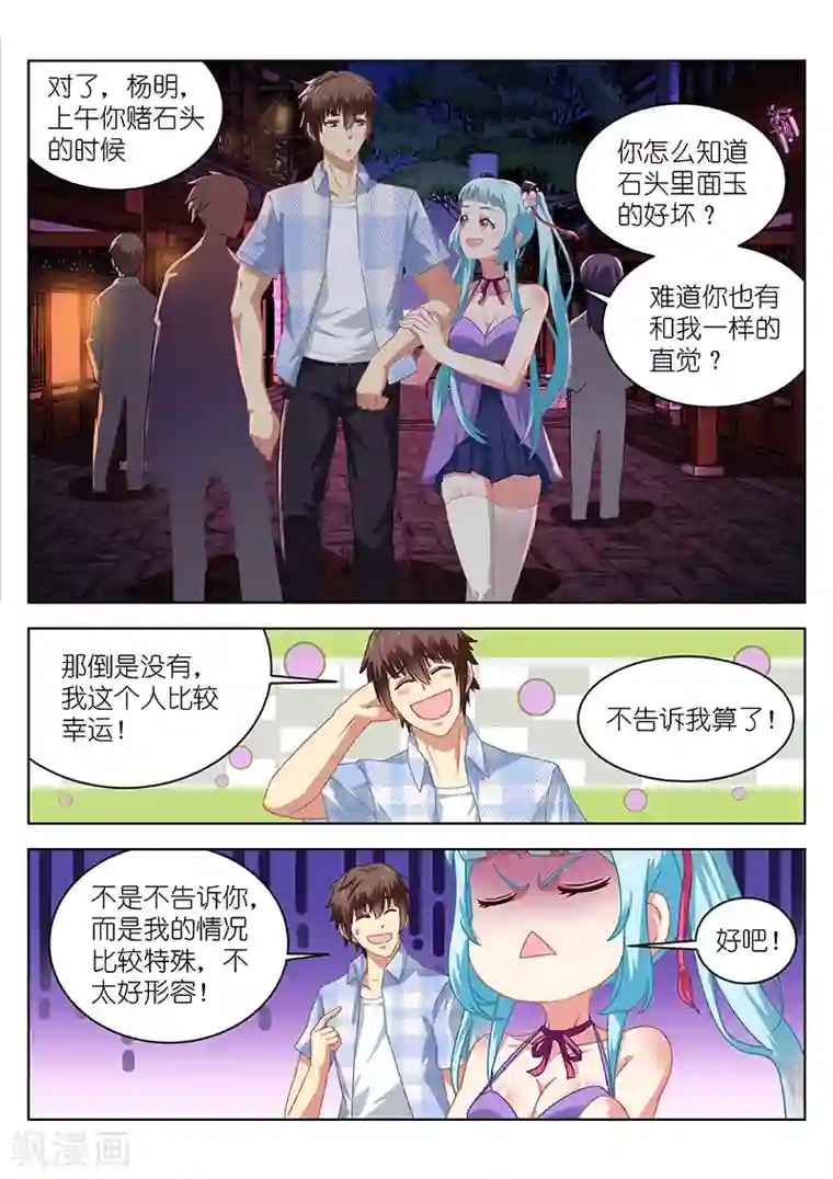 很纯很美好第57话