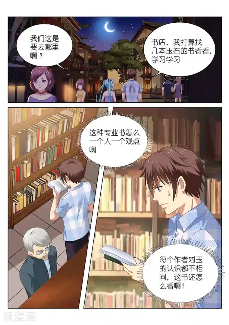 很纯很美好第57话