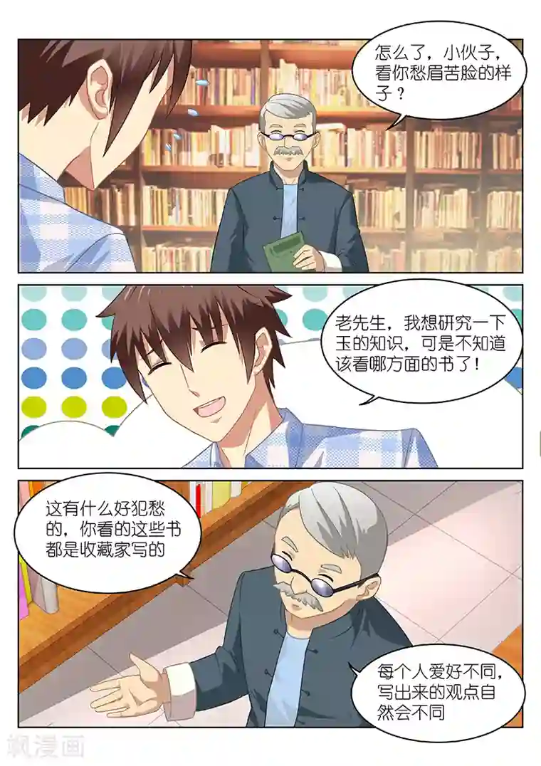 很纯很美好第57话