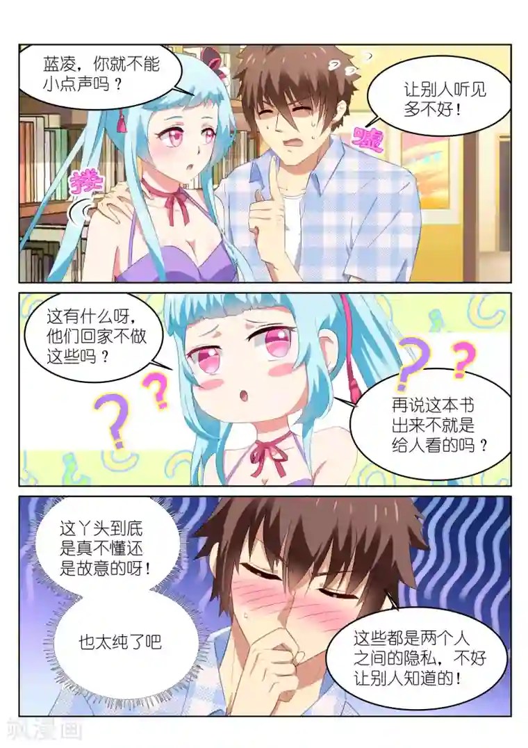 很纯很美好第58话