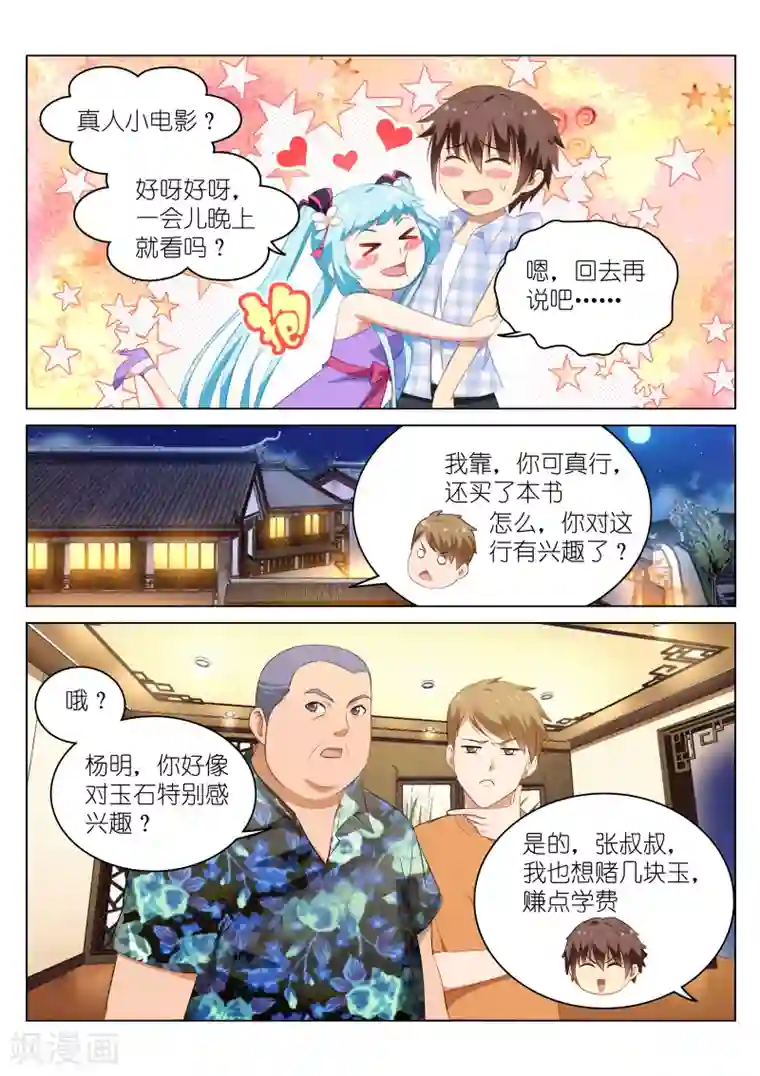 很纯很美好第58话