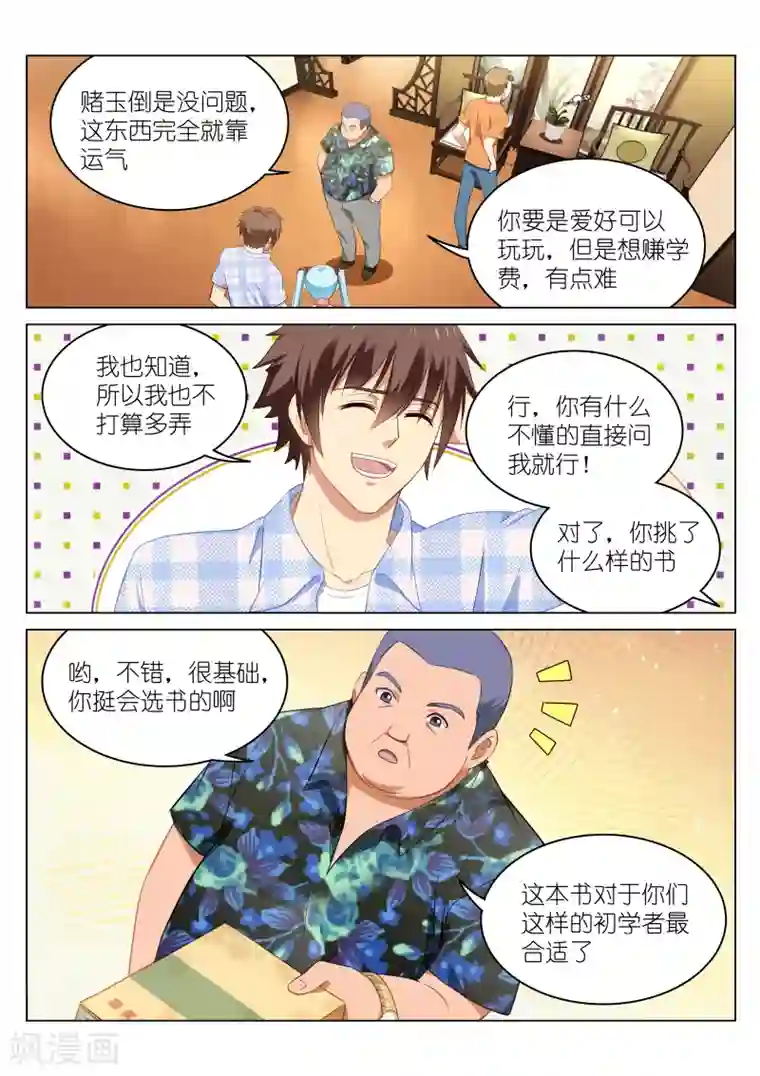 很纯很美好第58话