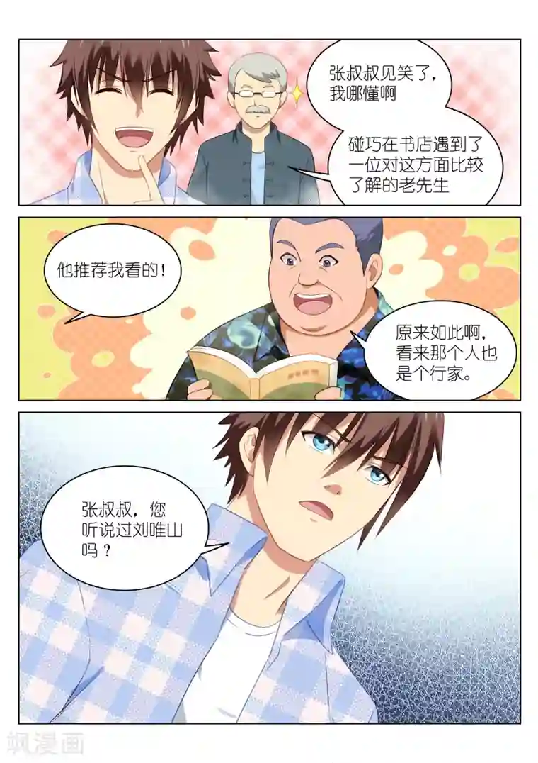 很纯很美好第58话