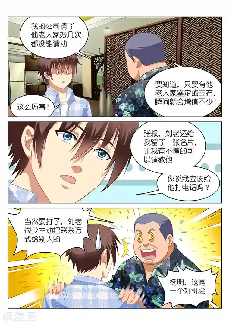 很纯很美好第59话