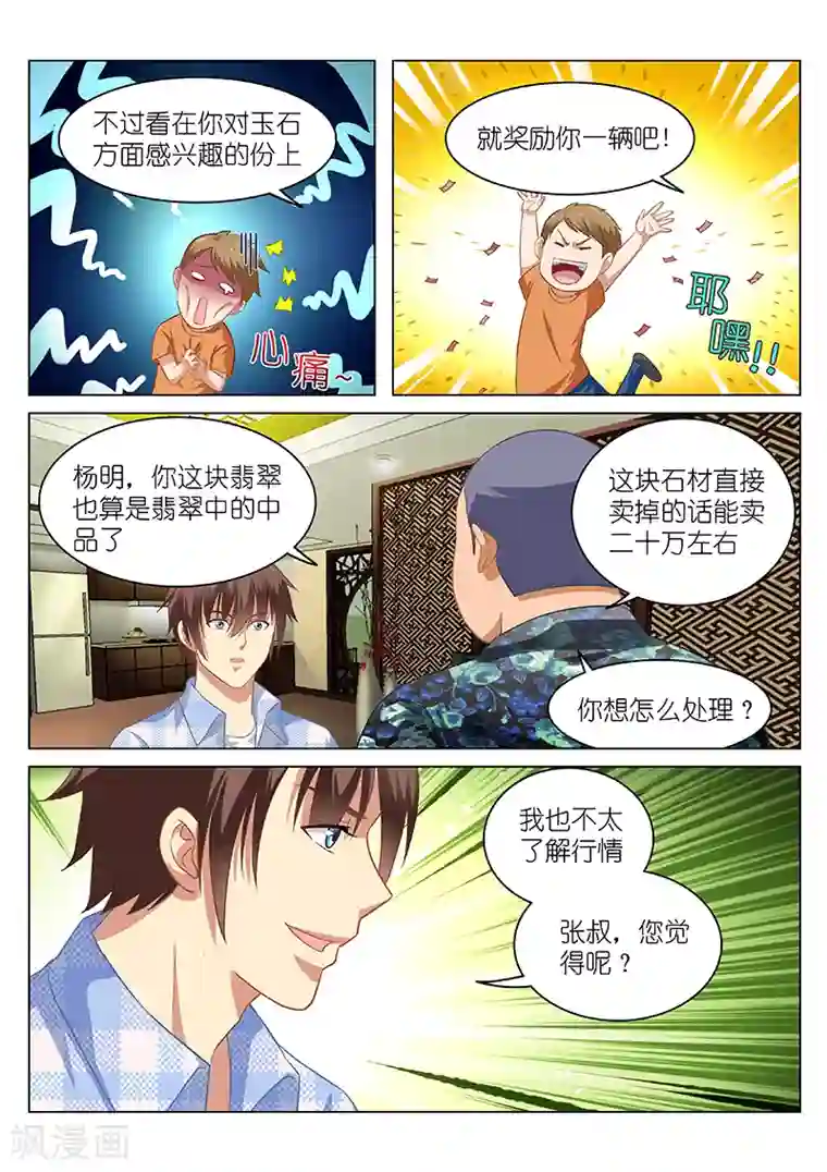 很纯很美好第59话