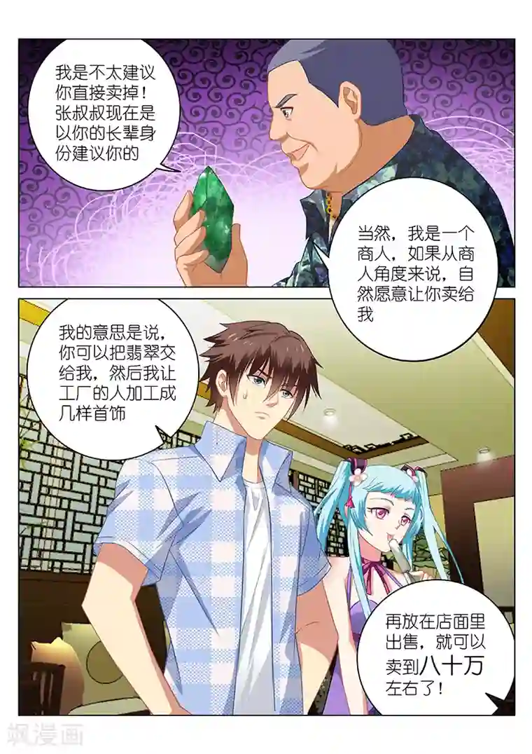 很纯很美好第59话