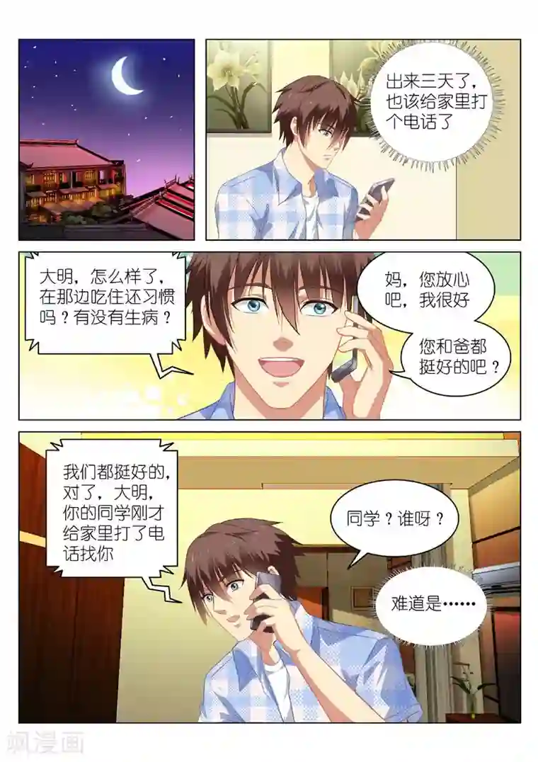 很纯很美好第60话