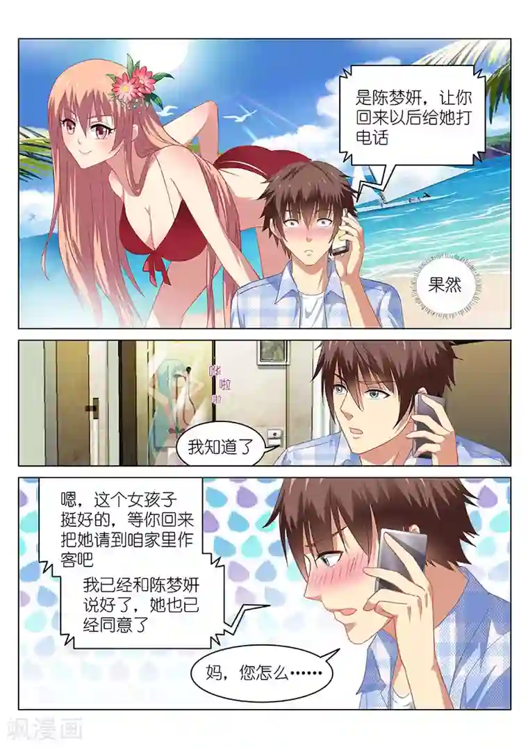 很纯很美好第60话